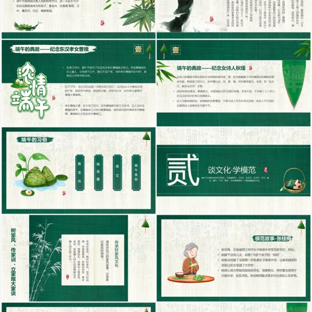 绿色中国风端午节道德讲堂主题教育PPT模板