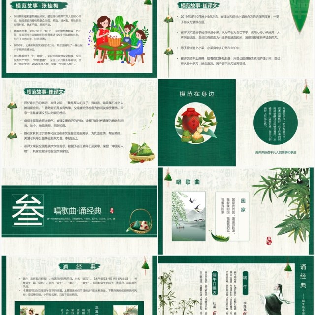 绿色中国风端午节道德讲堂主题教育PPT模板 绿色中国风端午节道德讲堂主题教育PPT模板