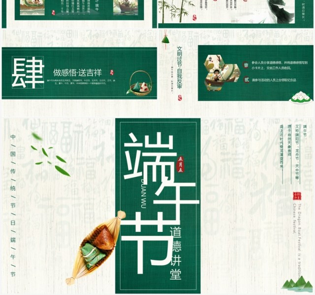绿色中国风端午节道德讲堂主题教育PPT模板 绿色中国风端午节道德讲堂主题教育PPT模板