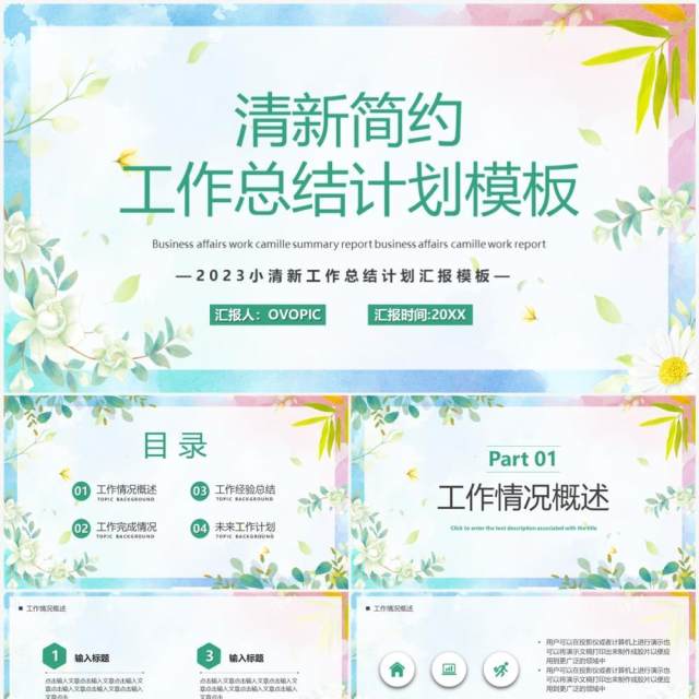 绿色简约清新风工作总结PPT通用模板 绿色简约清新风工作总结PPT通用模板