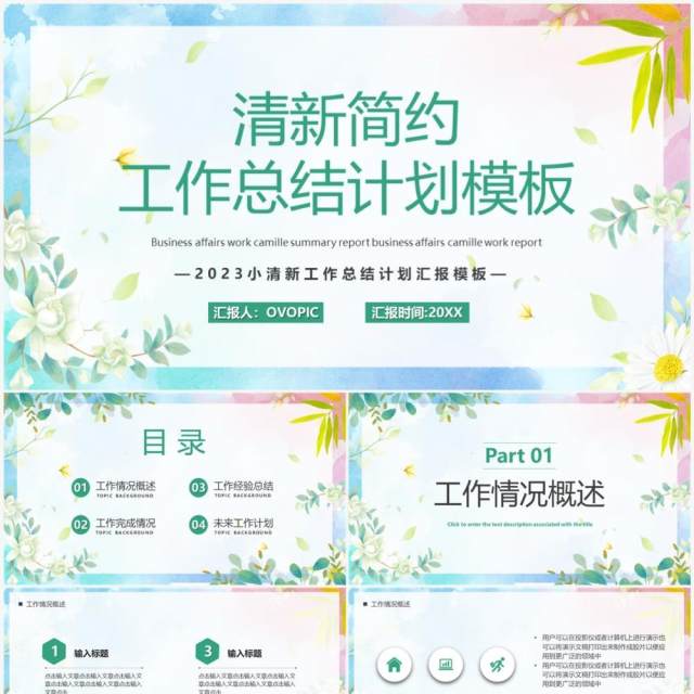 绿色简约清新风工作总结PPT通用模板