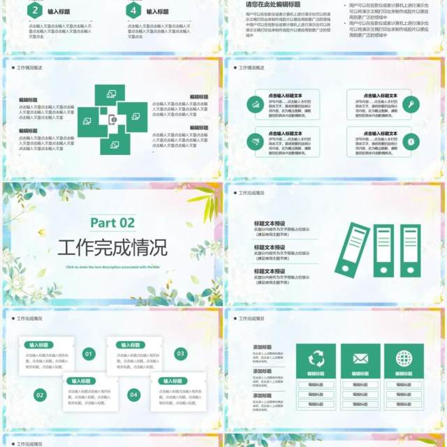绿色简约清新风工作总结PPT通用模板 绿色简约清新风工作总结PPT通用模板