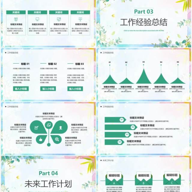 绿色简约清新风工作总结PPT通用模板