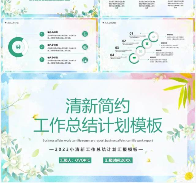 绿色简约清新风工作总结PPT通用模板 绿色简约清新风工作总结PPT通用模板