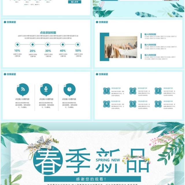 小清新绿色简约春季新品上市通用PPT模板 小清新绿色简约春季新品上市通用PPT模板