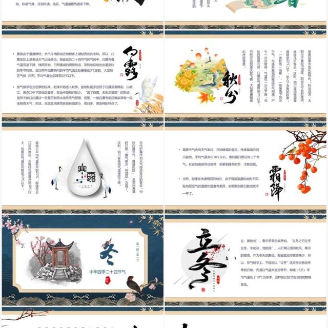 蓝色中国风中华二十四节气介绍PPT模板