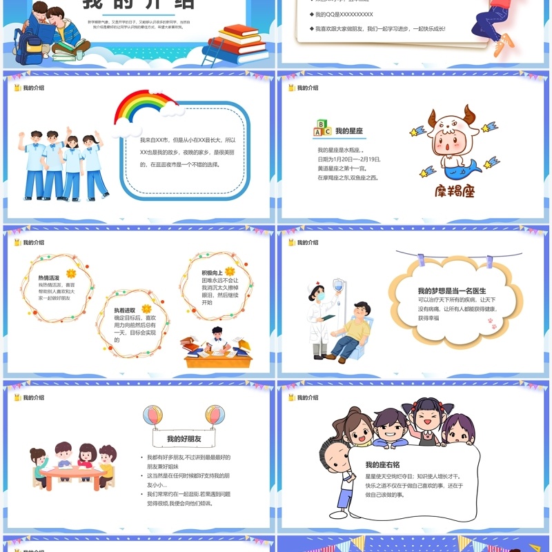 紫色卡通风新学期开学自我介绍PPT模板