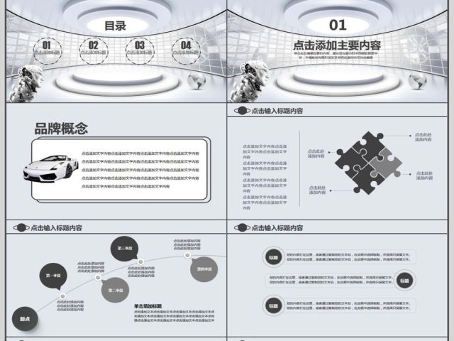 汽车发布会营销计划PPT