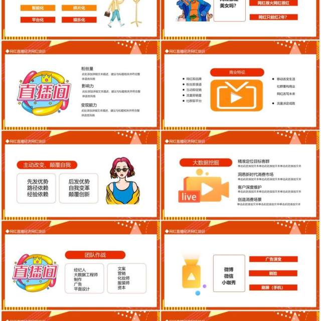 网红直播经济网红培训动态PPT模板 网红直播经济网红培训动态PPT模板