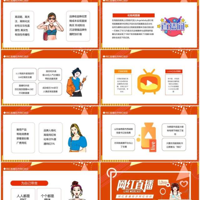网红直播经济网红培训动态PPT模板 网红直播经济网红培训动态PPT模板