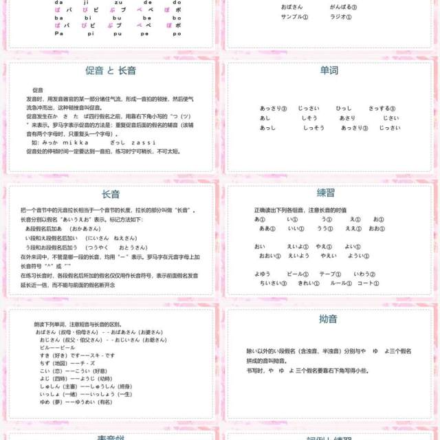 粉色清新日语教学浊音促音长音与拗音PPT模板 粉色清新日语教学浊音促音长音与拗音PPT模板
