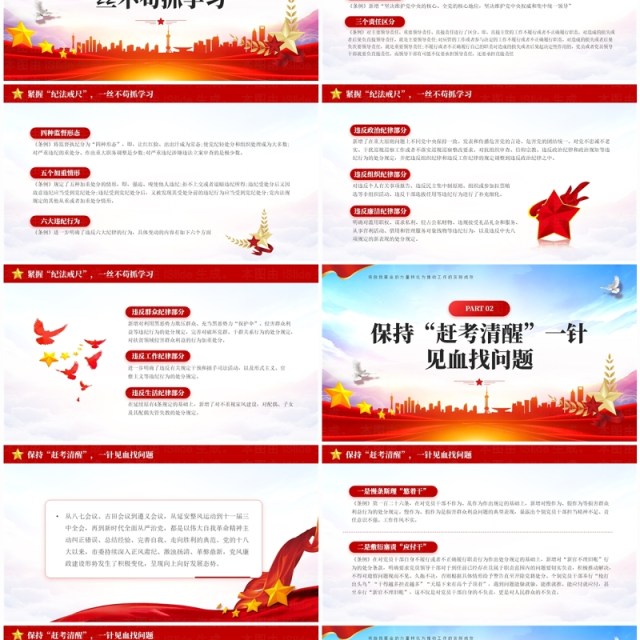 红色党政风深入学习纪律处分条例PPT模板 红色党政风深入学习纪律处分条例PPT模板