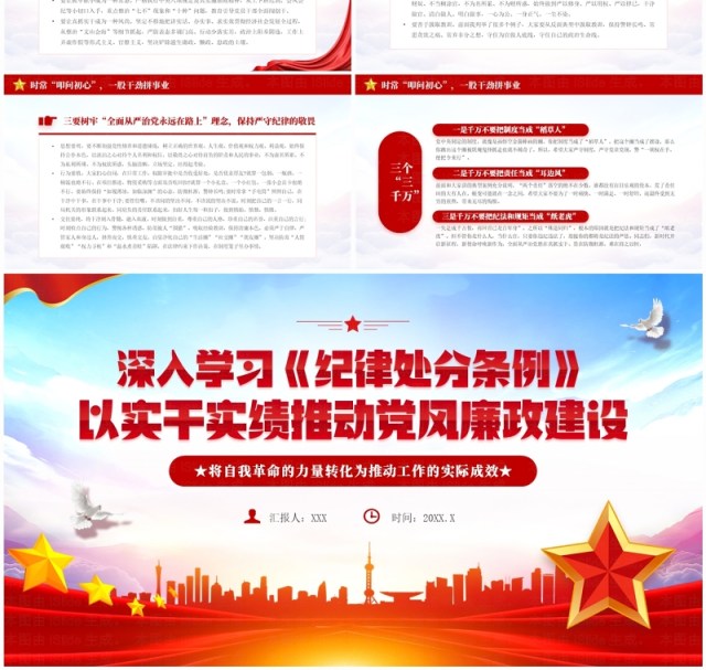 红色党政风深入学习纪律处分条例PPT模板 红色党政风深入学习纪律处分条例PPT模板