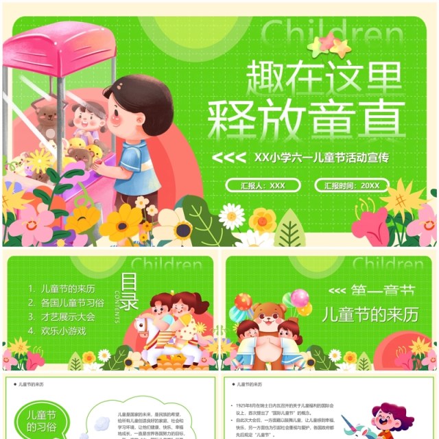 绿色卡通风趣在这里释放童真六一儿童节PPT模板 绿色卡通风趣在这里释放童真六一儿童节PPT模板