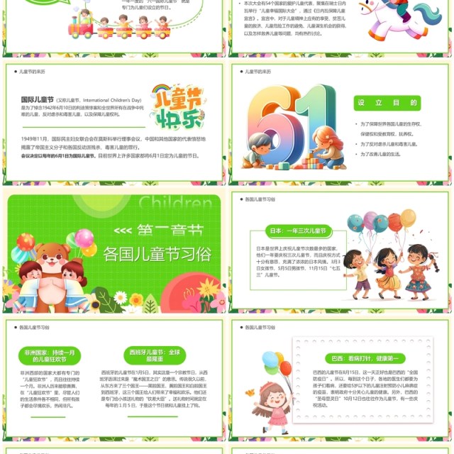 绿色卡通风趣在这里释放童真六一儿童节PPT模板 绿色卡通风趣在这里释放童真六一儿童节PPT模板