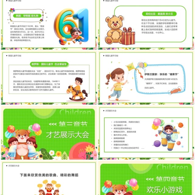 绿色卡通风趣在这里释放童真六一儿童节PPT模板 绿色卡通风趣在这里释放童真六一儿童节PPT模板