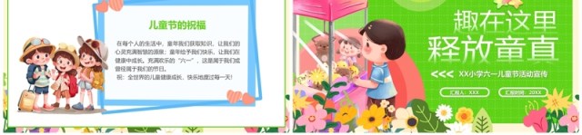绿色卡通风趣在这里释放童真六一儿童节PPT模板 绿色卡通风趣在这里释放童真六一儿童节PPT模板