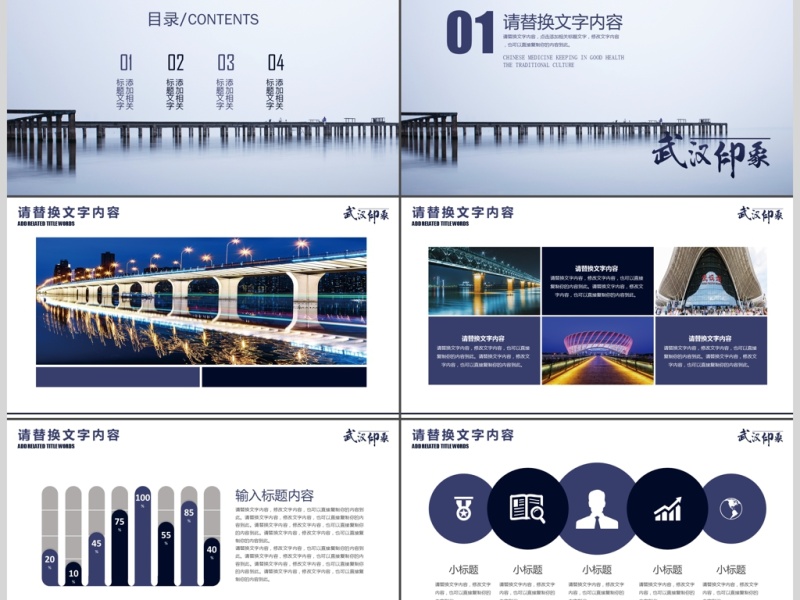 武汉特色通用中国风PPT