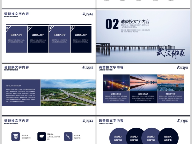 武汉特色通用中国风PPT