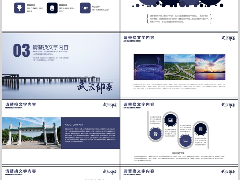 武汉特色通用中国风PPT