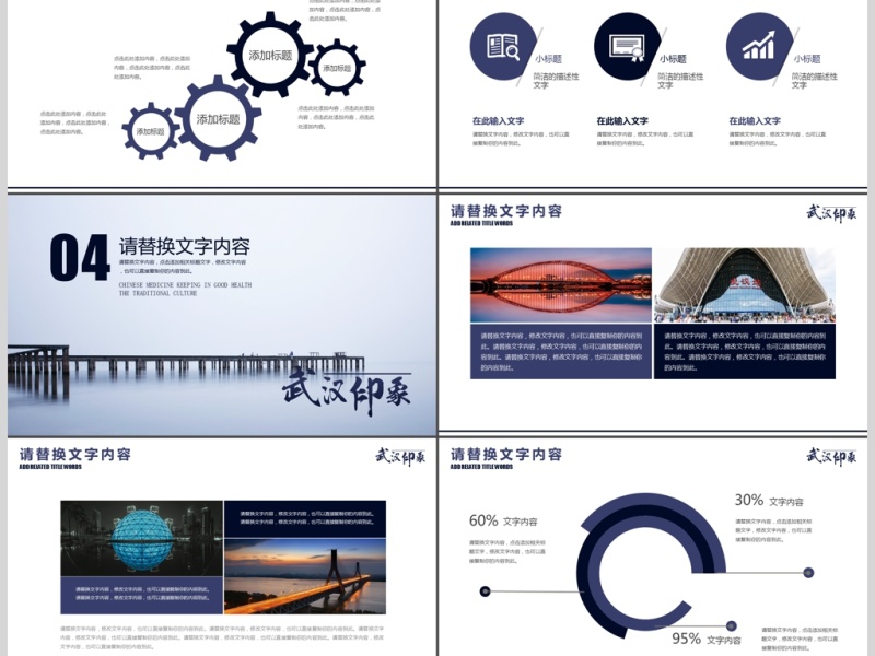 武汉特色通用中国风PPT