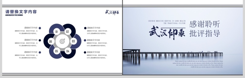 武汉特色通用中国风PPT