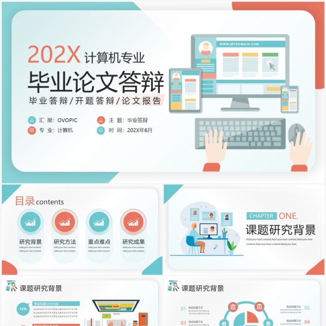 绿色插画计算机专业毕业设计答辩PPT模板 绿色插画计算机专业毕业设计答辩PPT模板