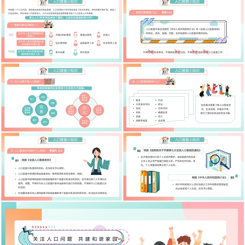 绿色扁平风中国人口日介绍PPT模板