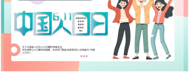 绿色扁平风中国人口日介绍PPT模板 绿色扁平风中国人口日介绍PPT模板