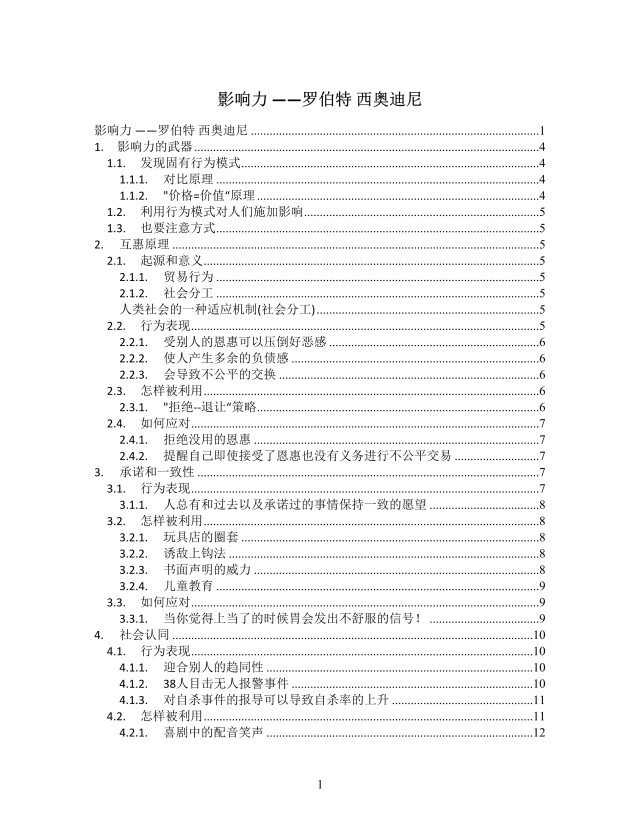 影响力解读思维导图XMind模板 影响力解读思维导图XMind模板