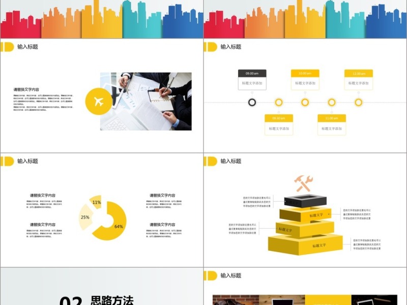 2017炫彩毕业答辩PPT模板