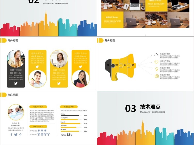 2017炫彩毕业答辩PPT模板