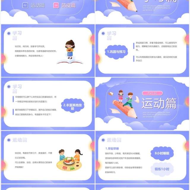 紫色卡通风中小学寒假生活指南PPT模板 紫色卡通风中小学寒假生活指南PPT模板