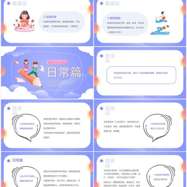 紫色卡通风中小学寒假生活指南PPT模板 紫色卡通风中小学寒假生活指南PPT模板