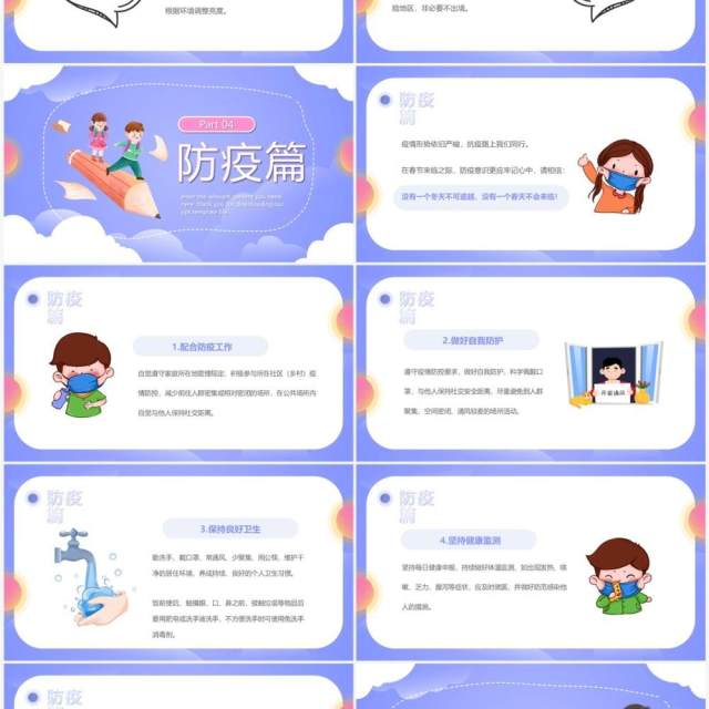 紫色卡通风中小学寒假生活指南PPT模板 紫色卡通风中小学寒假生活指南PPT模板