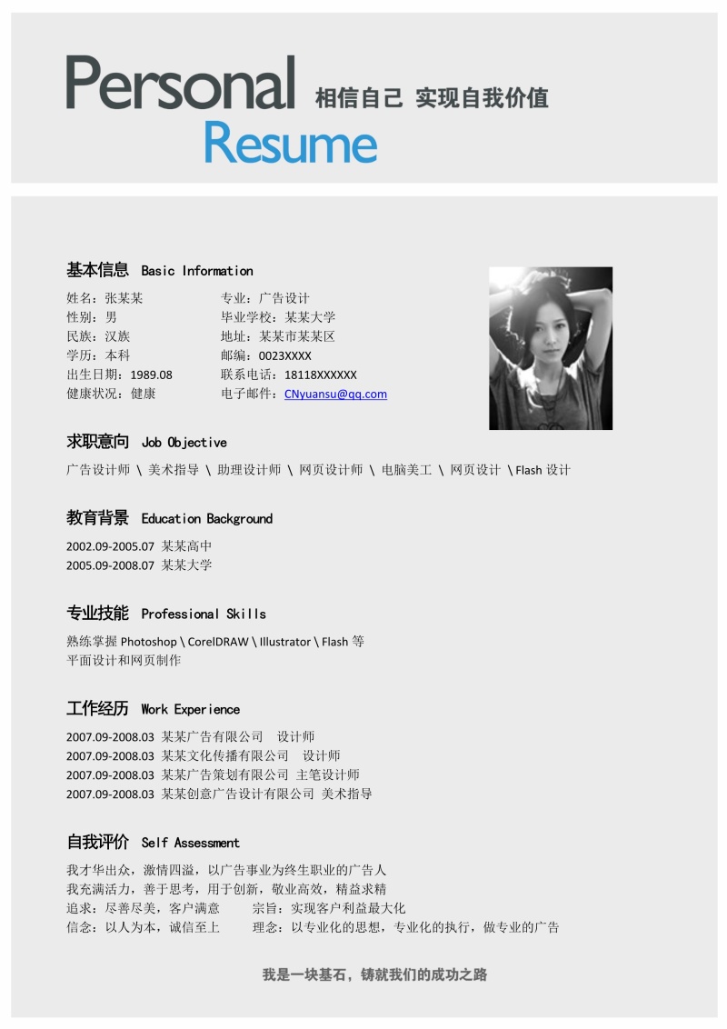 创意大气教师简历WORD模板32