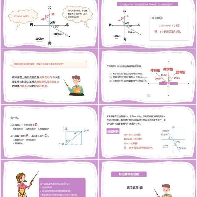 部编版六年级数学上册在平面图上确定点的位置课件PPT模板