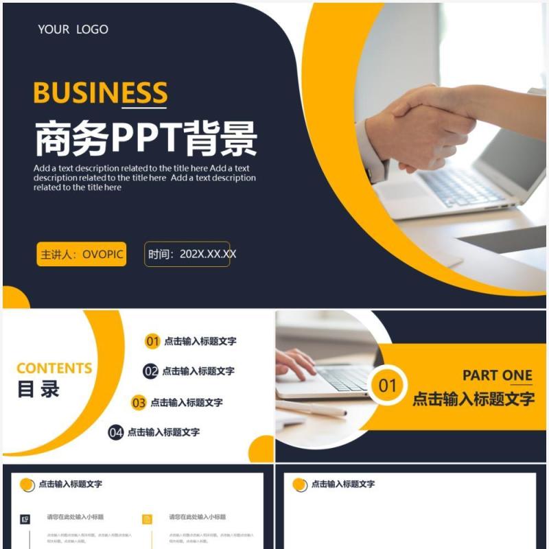 商务通用PPT背景模板(2)