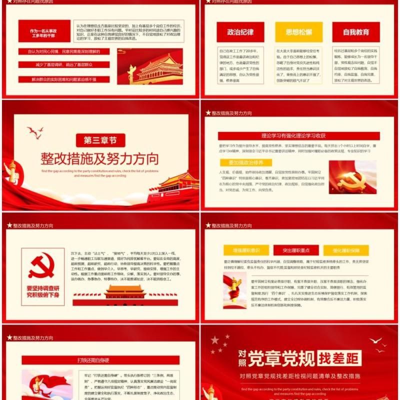 对照党章党规找差距检视问题清单及整改措施动态PPT模板