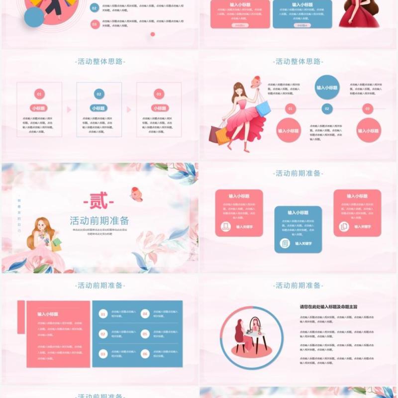 唯美粉色女神节活动策划通用PPT模板