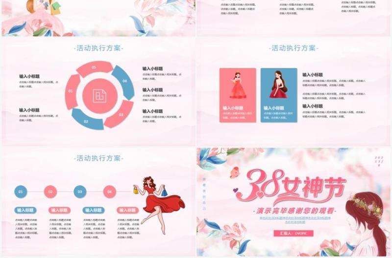 唯美粉色女神节活动策划通用PPT模板