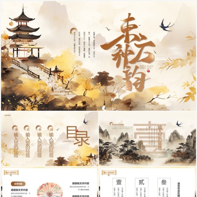 黄色山水插画中国东方神韵主题PPT模板 黄色山水插画中国东方神韵主题PPT模板