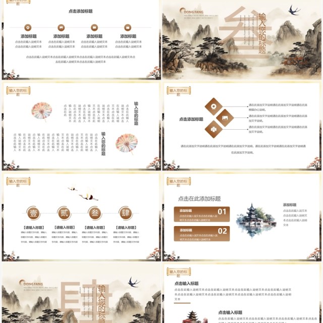 黄色山水插画中国东方神韵主题PPT模板 黄色山水插画中国东方神韵主题PPT模板