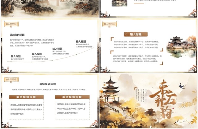 黄色山水插画中国东方神韵主题PPT模板 黄色山水插画中国东方神韵主题PPT模板