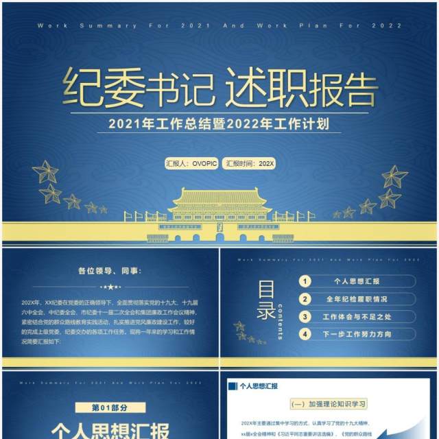 蓝色简约党政风纪委书记述职报告PPT模板 蓝色简约党政风纪委书记述职报告PPT模板