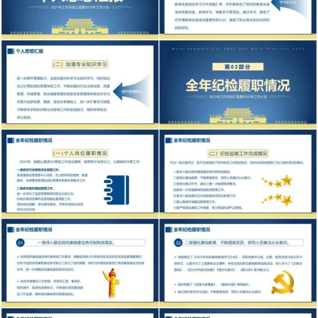 蓝色简约党政风纪委书记述职报告PPT模板 蓝色简约党政风纪委书记述职报告PPT模板