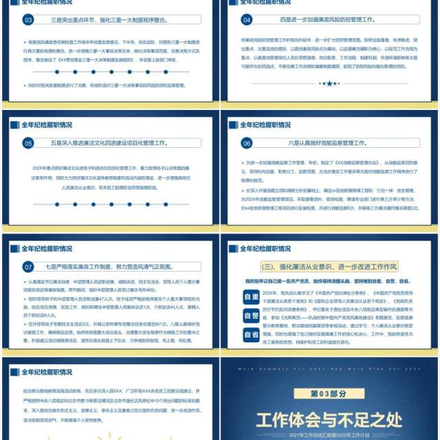 蓝色简约党政风纪委书记述职报告PPT模板 蓝色简约党政风纪委书记述职报告PPT模板