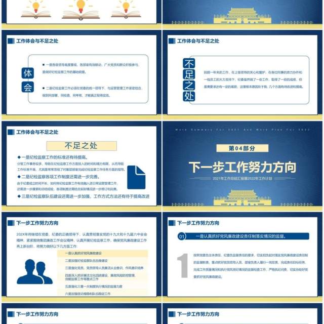 蓝色简约党政风纪委书记述职报告PPT模板 蓝色简约党政风纪委书记述职报告PPT模板