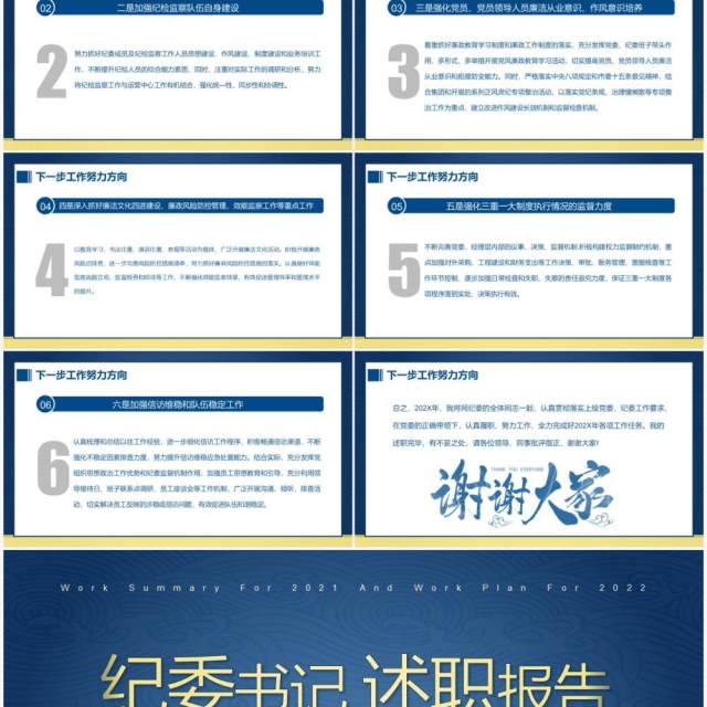 蓝色简约党政风纪委书记述职报告PPT模板 蓝色简约党政风纪委书记述职报告PPT模板