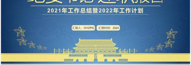 蓝色简约党政风纪委书记述职报告PPT模板